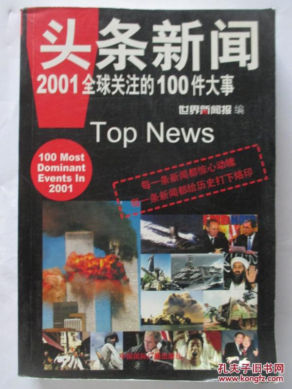 世界新闻头条