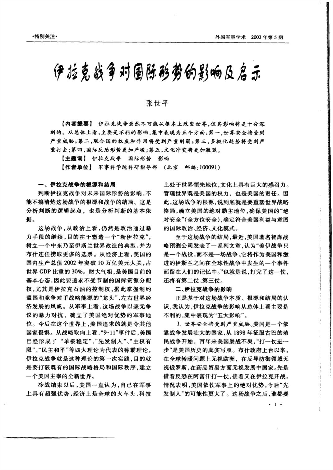 目前的国际形势，战争的可能性分析，当前国际形势下的战争可能性分析