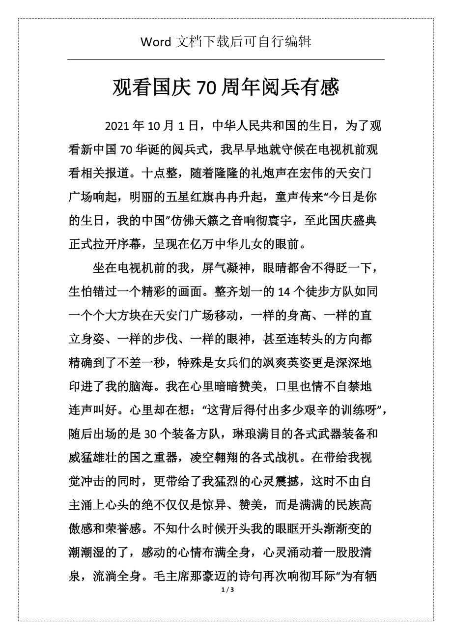 阅兵盛典，回顾与展望——纪念抗战胜利七十周年阅兵观后感，阅兵盛典回顾与展望，纪念抗战胜利七十周年阅兵庆典的震撼瞬间