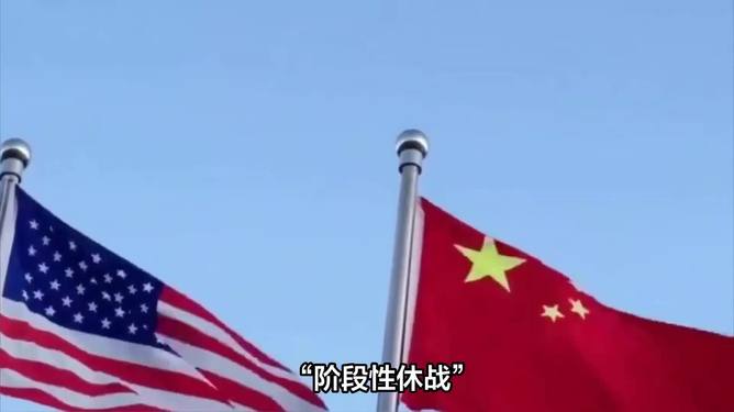 中美今日凌晨，新的起点与挑战，中美今日凌晨，新的起点与挑战开启新征程