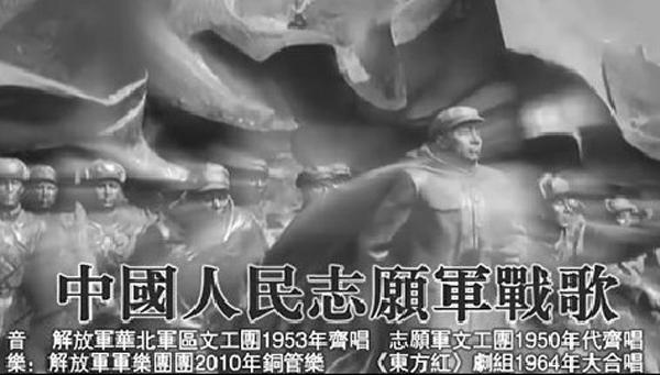 志愿军之歌