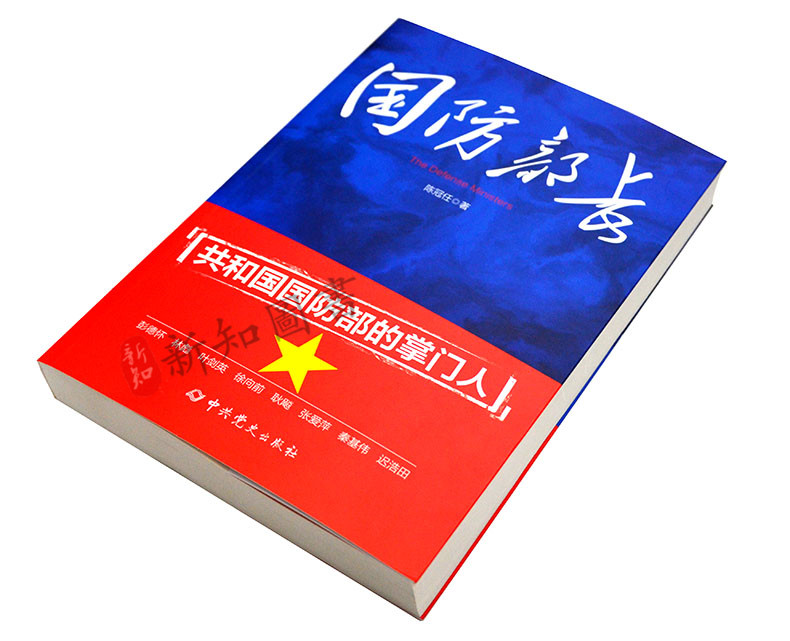国防军事书籍读后感，深度洞察军事战略与国防力量，深度解读国防军事书籍，战略洞察与国防力量探索