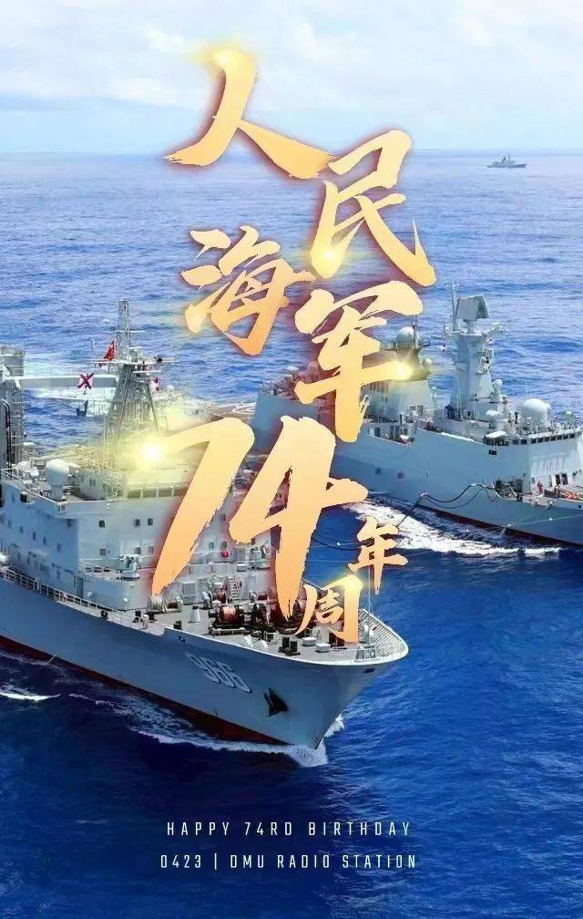 人民海军74周年感想，辉煌历程与未来展望，人民海军辉煌74周年，历程回顾与未来展望