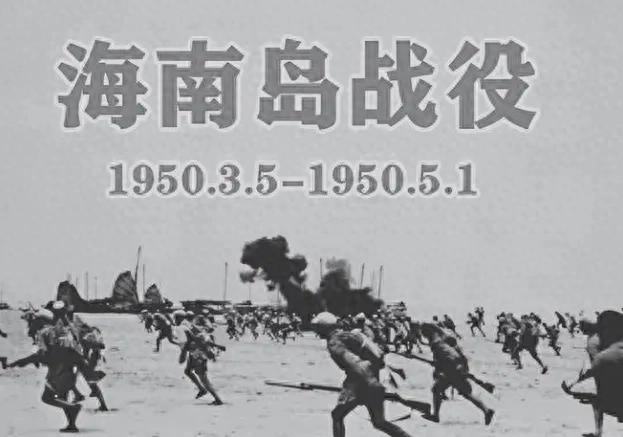 海南岛战役，南康的英勇战士们，海南岛战役，南康战士英勇奋战
