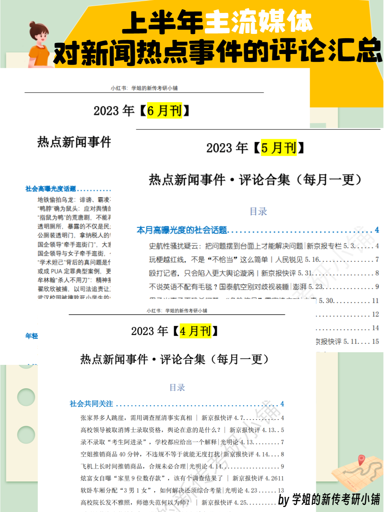 时事新闻2023年最新一月报道综述，2023年最新一月时事新闻综述报告