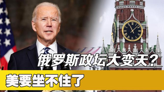 俄罗斯变天了吗，最新消息与深度观察，俄罗斯局势最新动态与深度观察，国家是否正在经历变革？