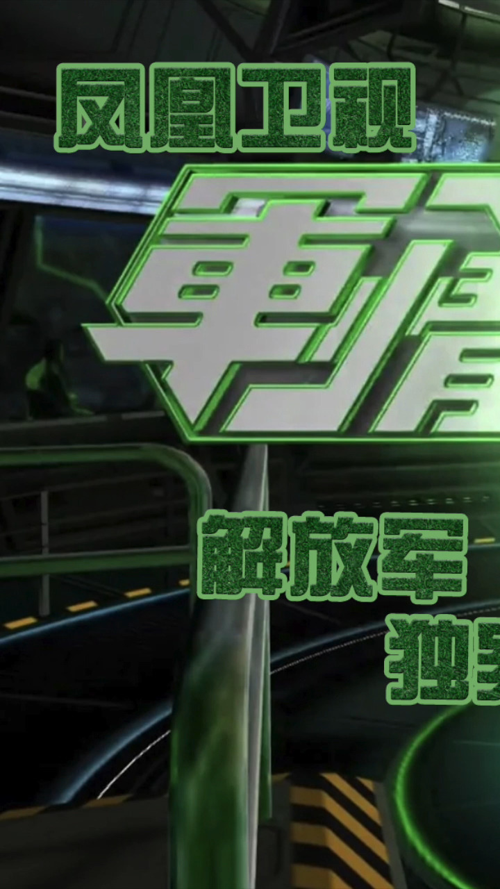全球军事动态深度解读