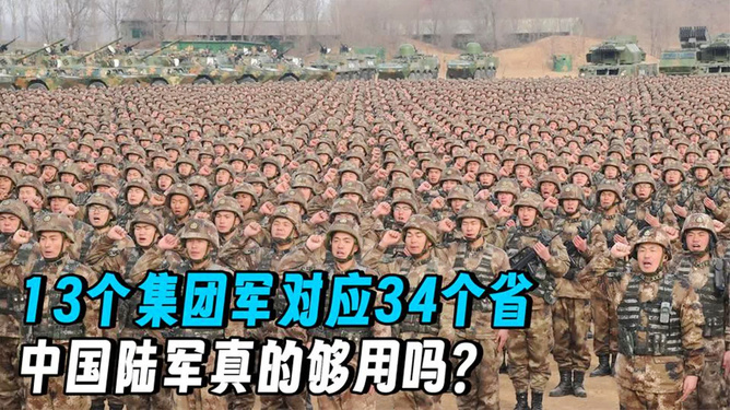 中国陆军十三个集团军，力量与荣耀的象征，中国陆军十三集团军，力量与荣耀的辉煌象征