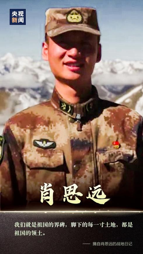 烈士肖思远