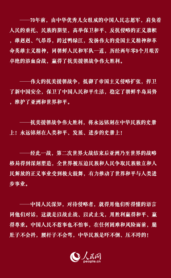 纪念抗美援朝七十周年大会上的演讲，铭记历史，弘扬精神，共创未来，铭记历史，弘扬精神，共筑未来，纪念抗美援朝七十周年大会演讲回顾与前瞻