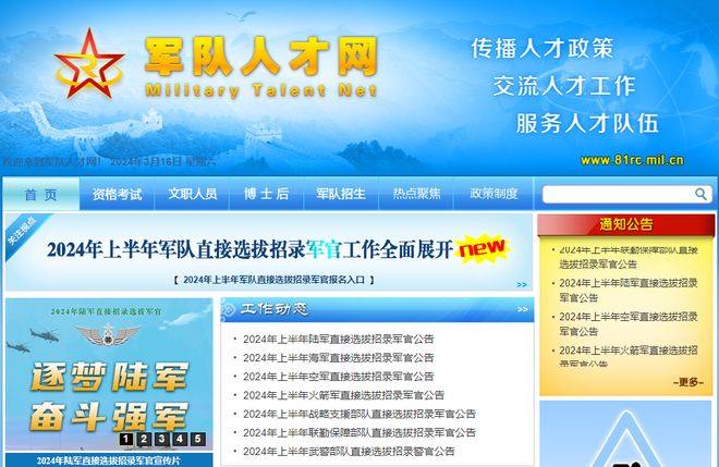 军事人才招聘