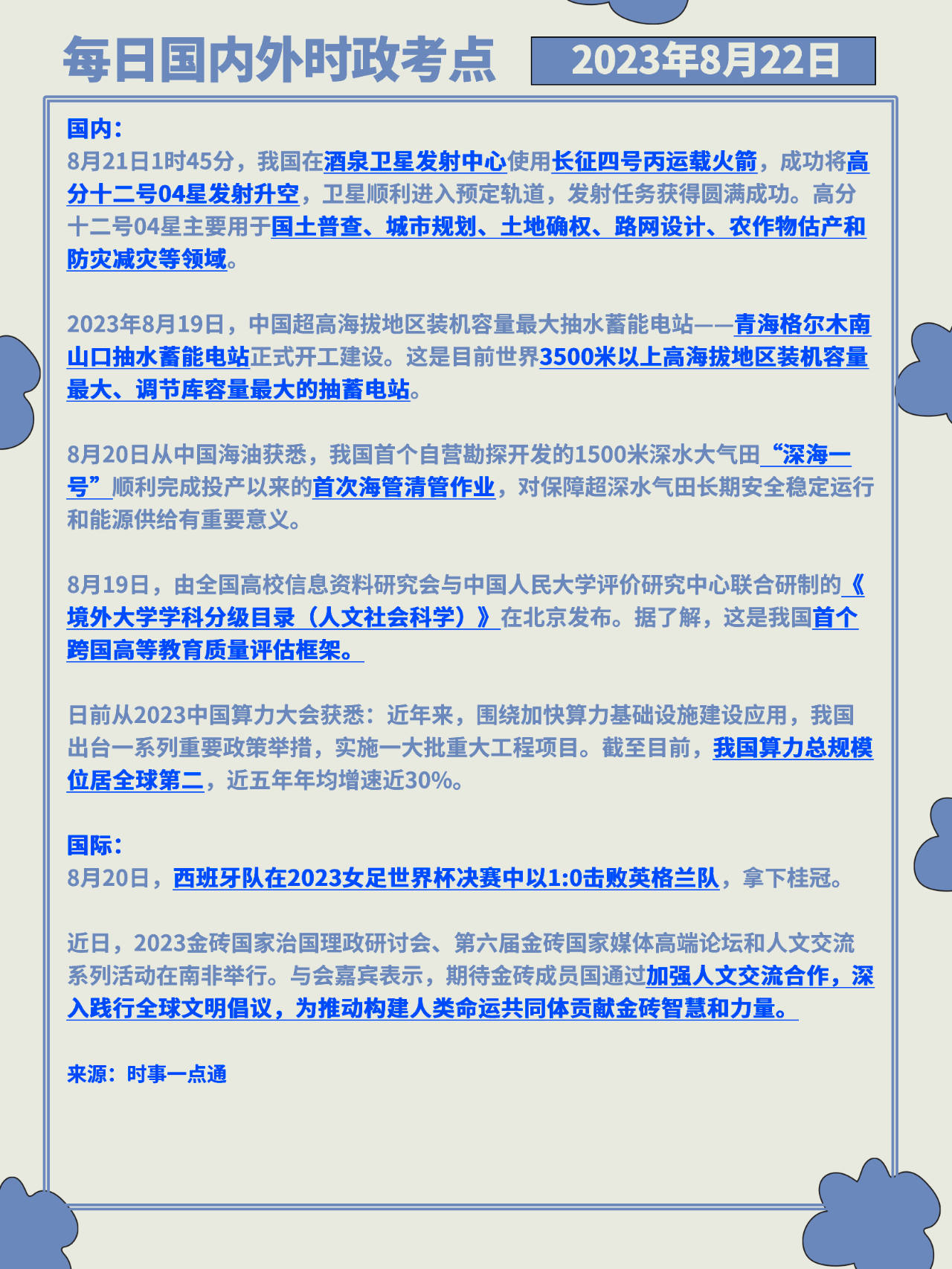 2023年八月国际时事新闻综述，2023年八月国际时事新闻综述，全球动态一网打尽