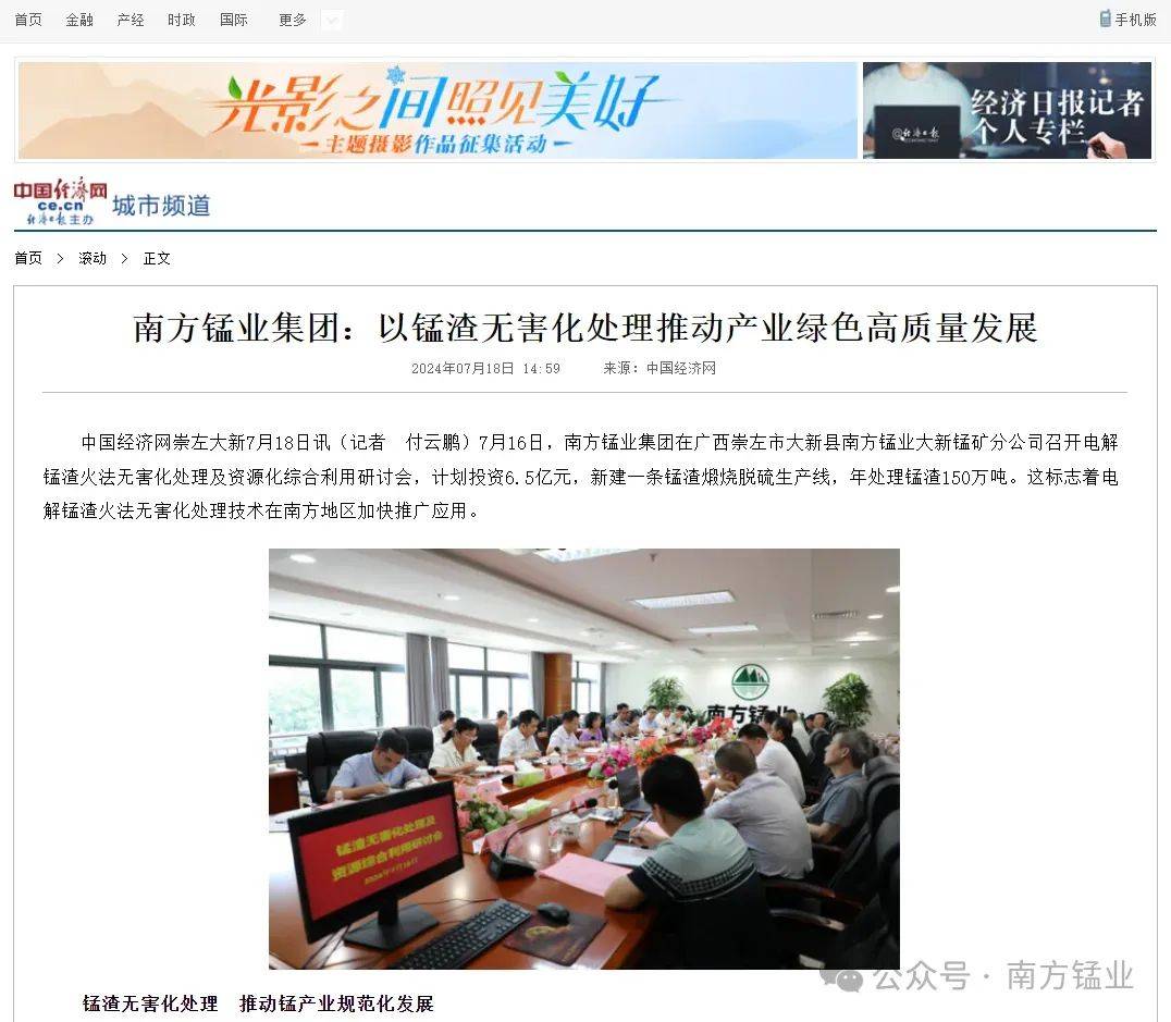 最新消息关于南方锰业的蓬勃发展，南方锰业蓬勃发展最新动态