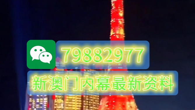 新澳门今晚开特马结果