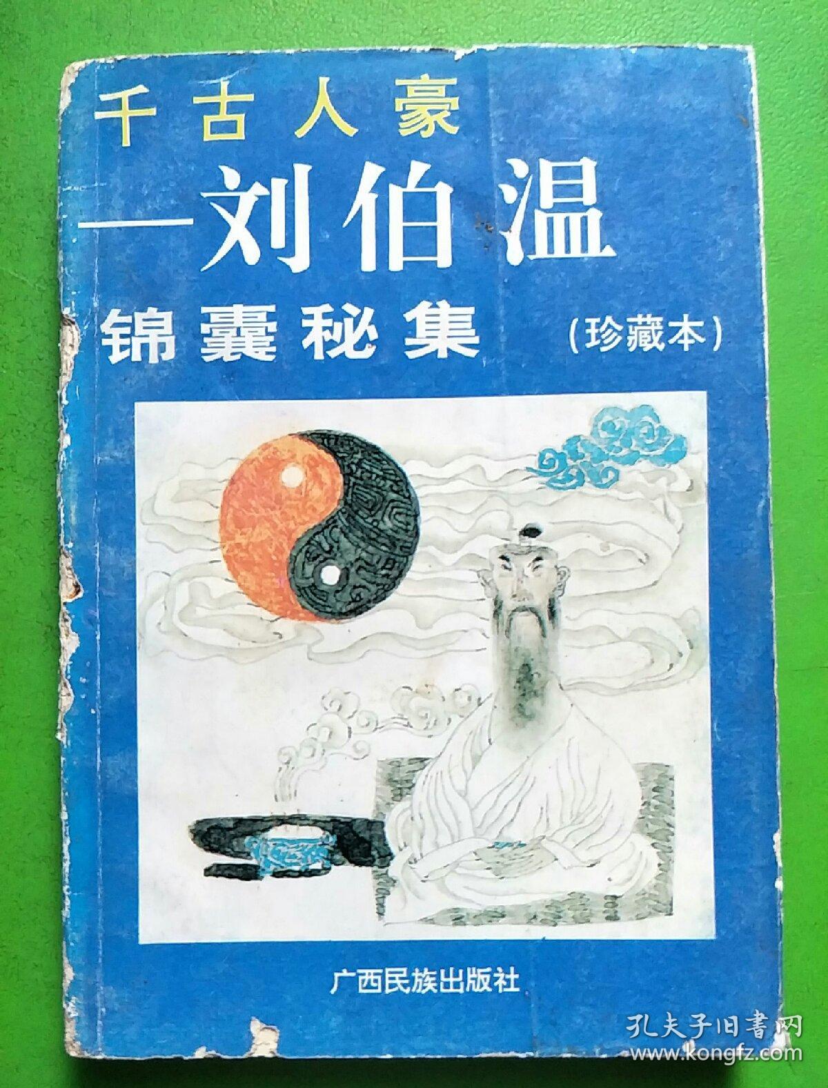 刘伯温平特一肖圖，神秘预言与传奇人生，刘伯温平特一肖圖，神秘预言与传奇人生的探索