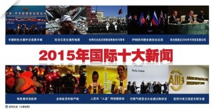 十大国际新闻事件回顾与展望,2023年年度报告,2023年全球十大新闻事件回顾与展望,年度报告发布