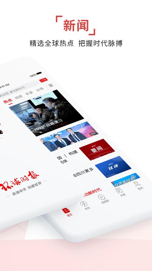 环球网APP下载指南，轻松获取最新资讯，环球网APP下载指南，轻松获取最新资讯攻略