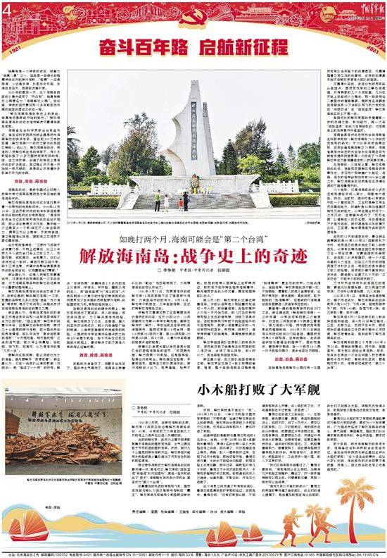 徐闻出版的解放海南岛，历史的见证与传承的记忆，解放海南岛，历史的见证与传承的记忆（徐闻版）
