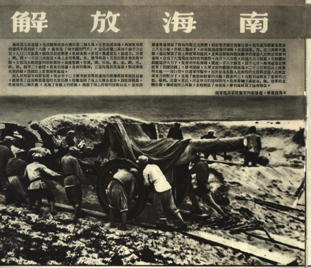 徐闻出版的解放海南岛,历史的见证与传承的记忆,解放海南岛,历史的见证与传承的记忆(徐闻版)