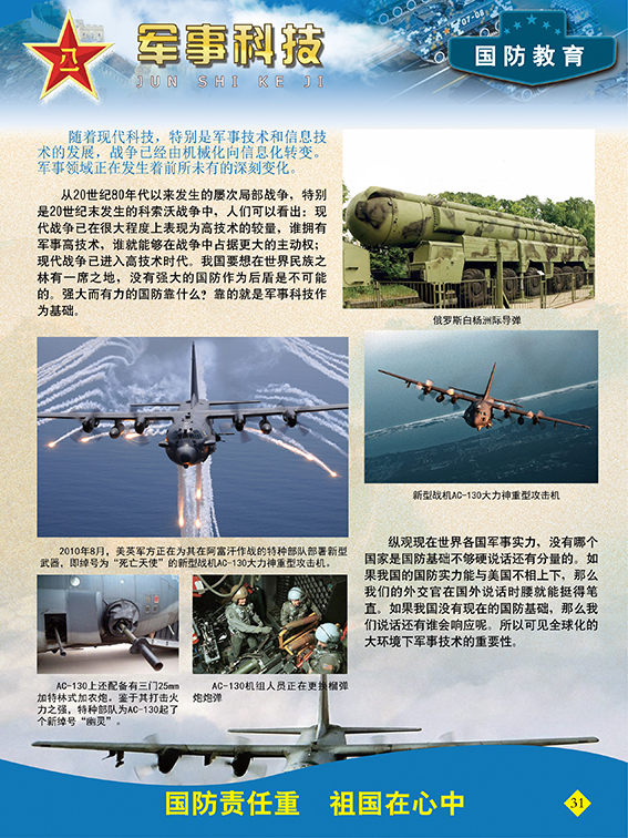 国防与军事内容，国家安全的核心支柱，国防军事与国家安全的坚实支柱
