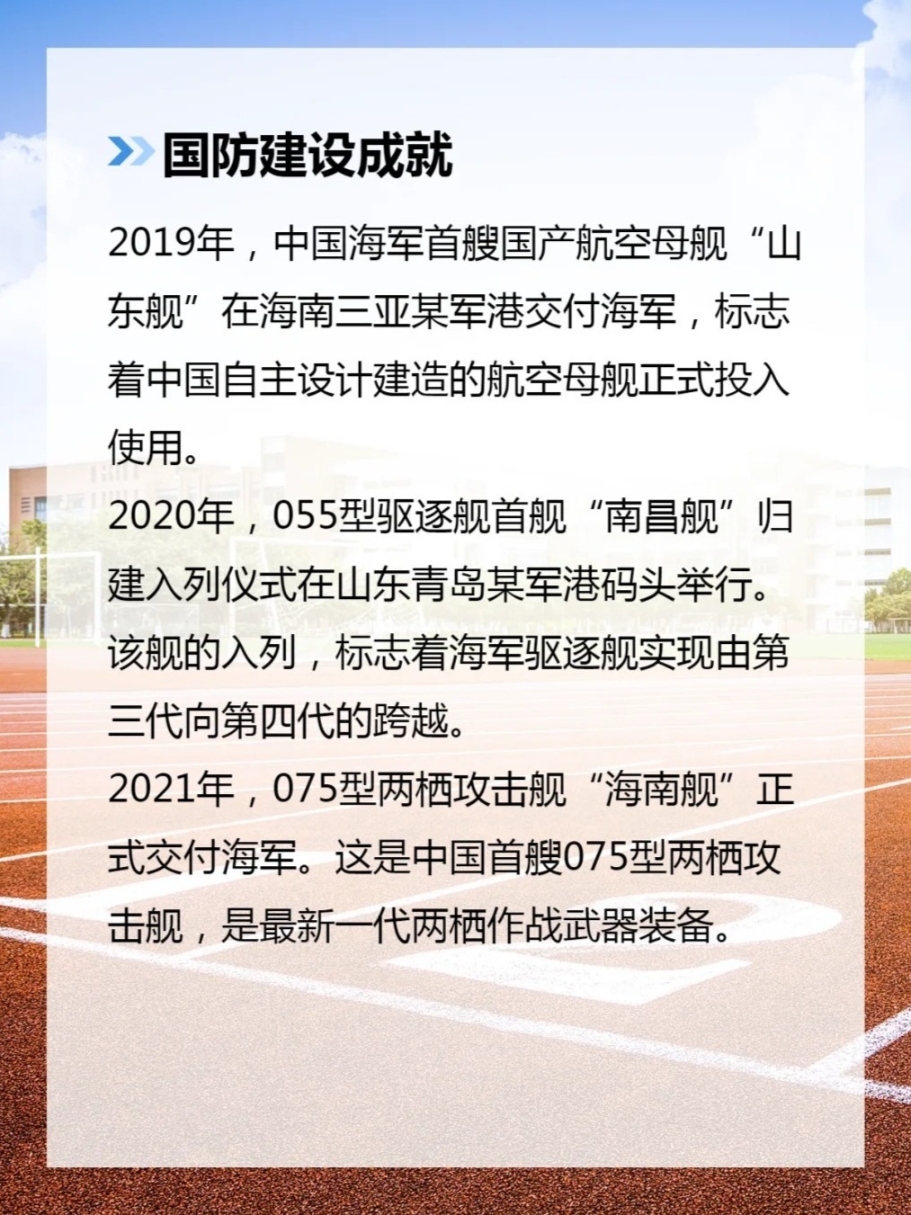 中国国防历史