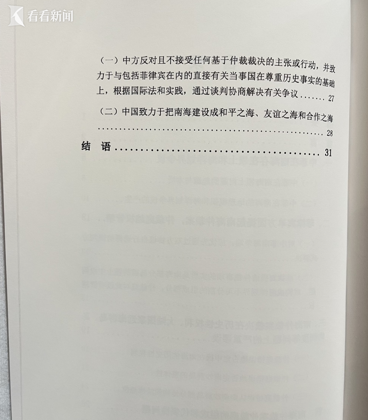 菲律宾南海仲裁案仲裁庭，国际法视野下的审视与反思，菲律宾南海仲裁案的国际法审视与反思