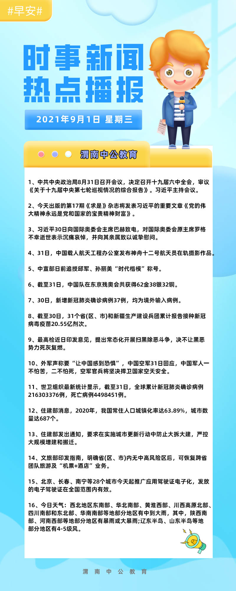 新闻摘抄与解读，聚焦时事热点，洞察时代变迁，时事热点新闻解读，聚焦时事变迁，洞悉时代脉搏