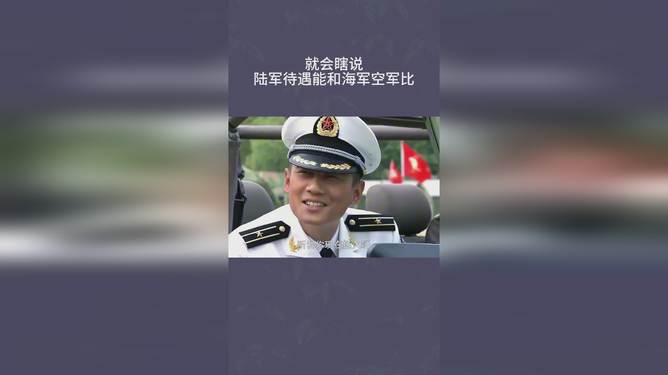 海军与陆军待遇区别的探究，海军与陆军待遇差异深度解析