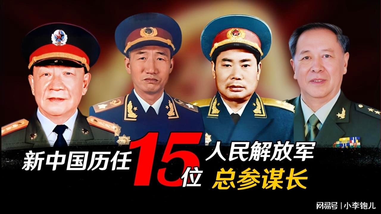历届中国人民解放军总参谋长及其贡献，中国人民解放军总参谋长及其历史贡献概览