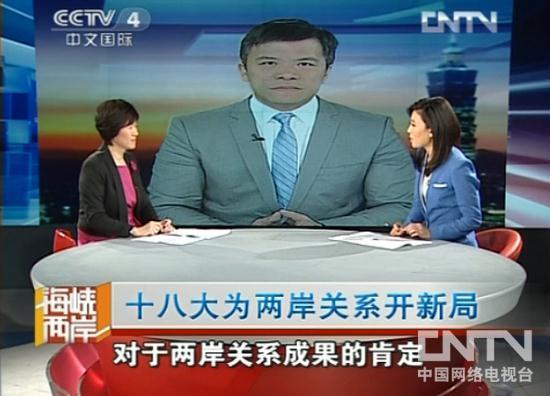 海峡两岸交流