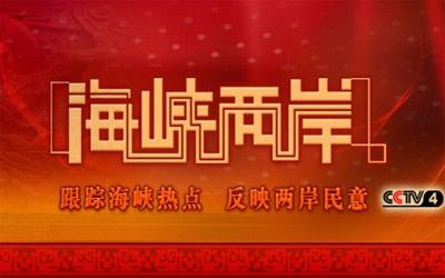 海峡两岸直播，今日焦点深度解析，海峡两岸直播深度解析今日焦点