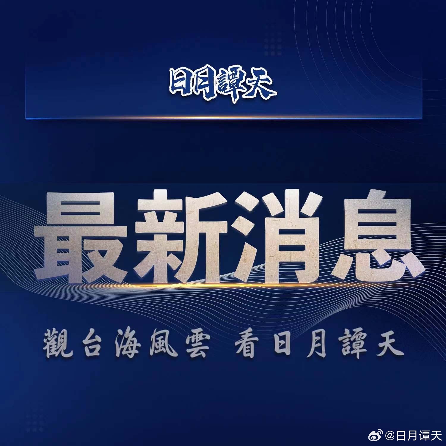 海峡两岸新闻，中国两岸交流与发展的最新动态，海峡两岸最新动态，中国两岸交流与发展的新闻播报