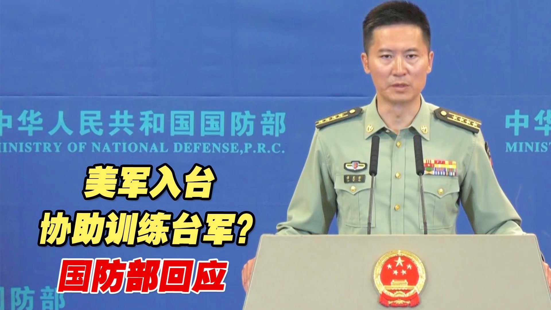 国防部回应台军炒作,坚定维护国家主权和领土完整,国防部回应台军炒作,坚决维护国家主权和领土完整