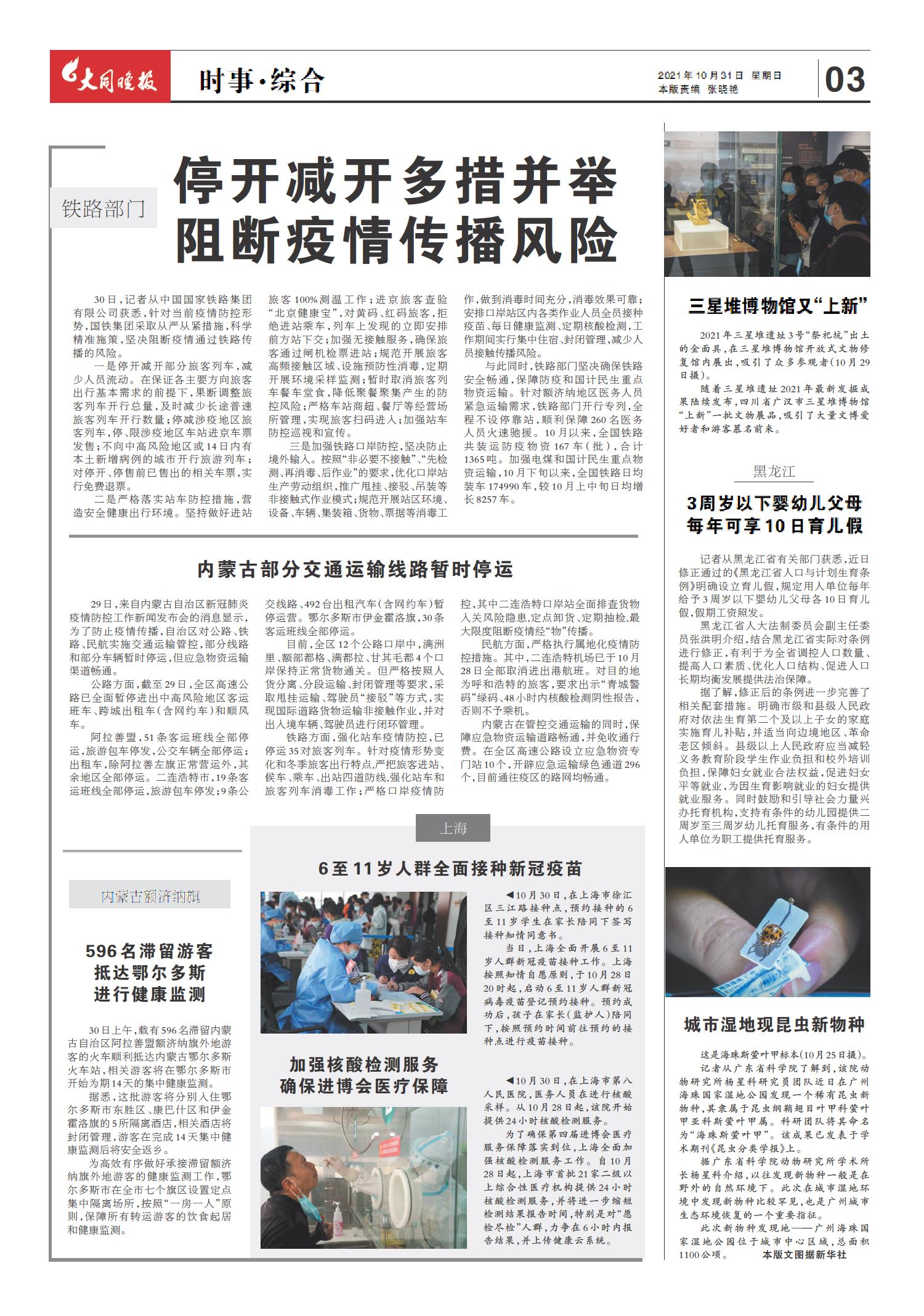 深度解读，2021年9月24日新闻综述，深度解读，最新新闻综述（2021年9月24日）