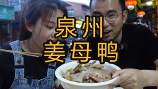 泉州姜母鸭老字号，传统美食的传承与韵味，泉州姜母鸭老字号，传统美食的传承与独特韵味