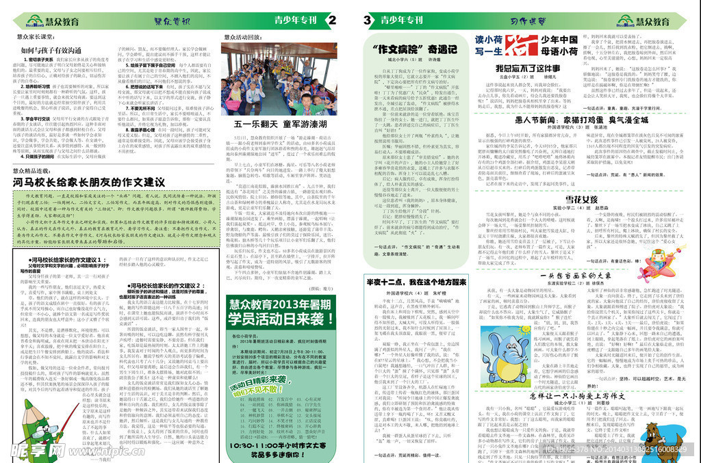 简报