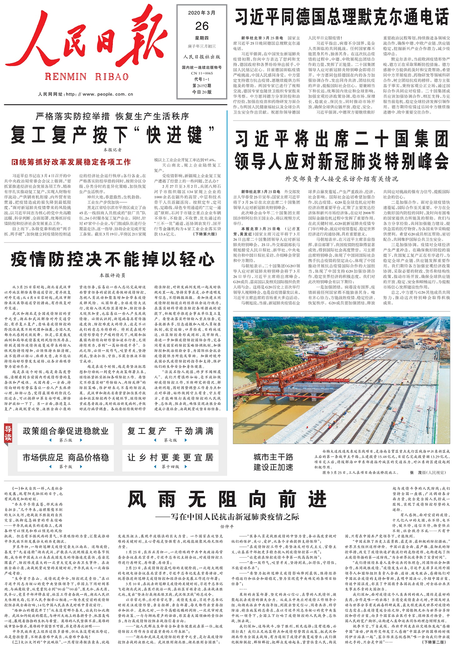 人民日报报道，新冠疫情最新消息，新冠疫情最新消息，人民日报权威报道