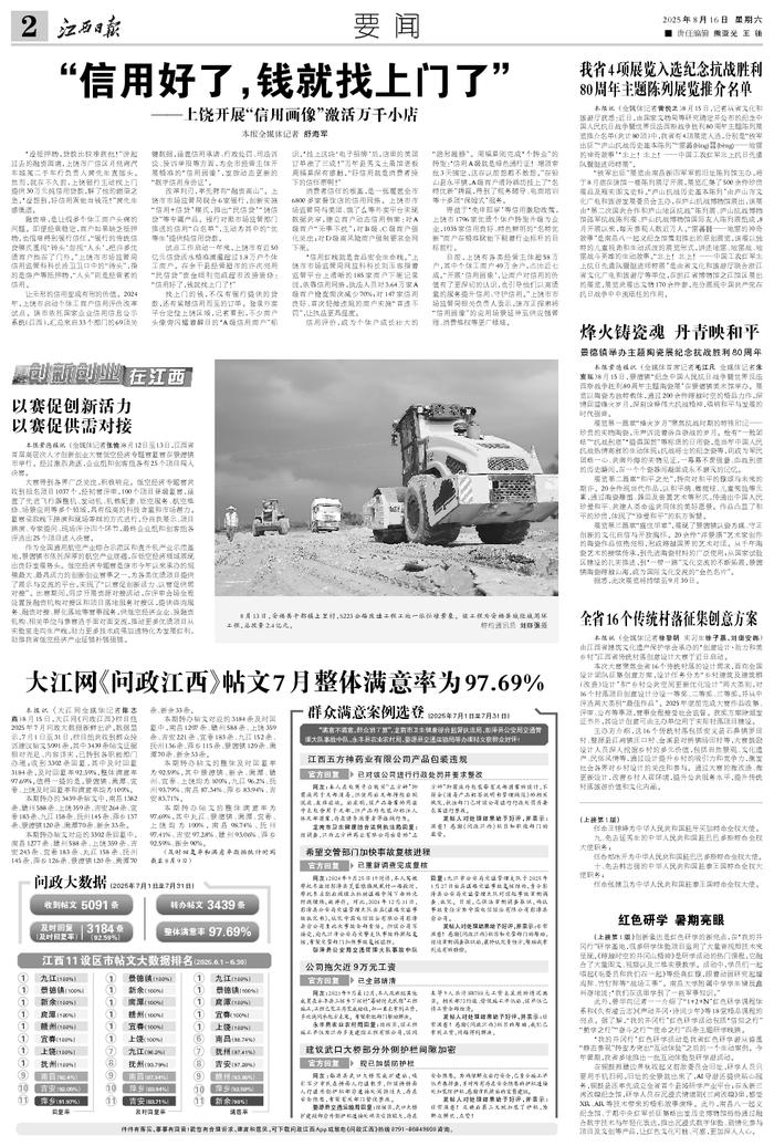 今日新闻摘抄十条关于江西省上饶市，江西省上饶市最新新闻摘要十条报道
