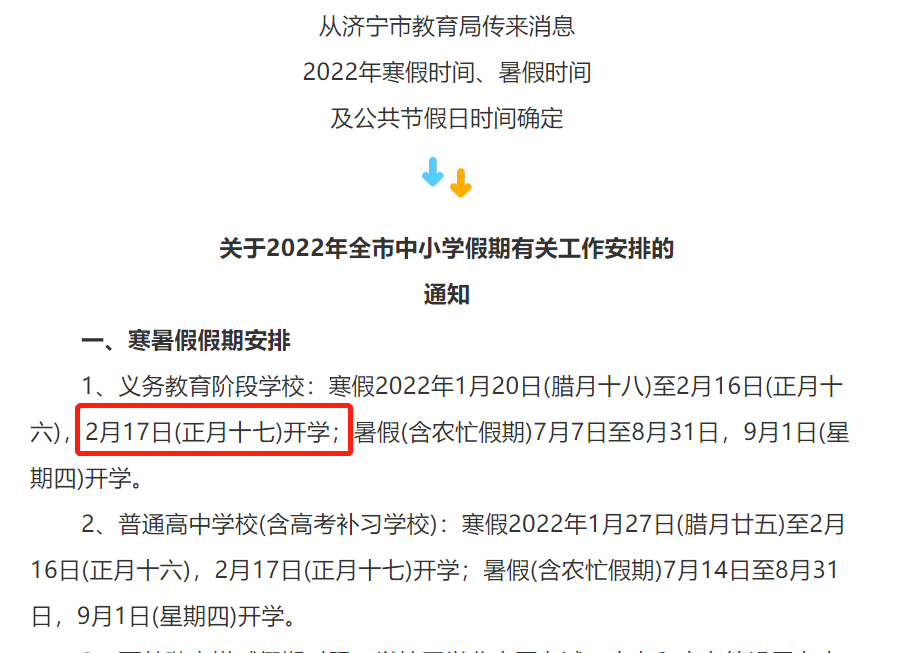 今日关于学生开学时间的新闻热点解析，学生开学时间热点新闻解析
