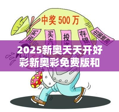 新奥王中王开奖，探索数字世界的神秘与魅力，新奥王中王开奖，数字世界的神秘魅力探索