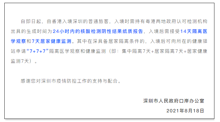 台湾入深圳隔离政策最新消息详解，台湾入深圳隔离政策最新详解
