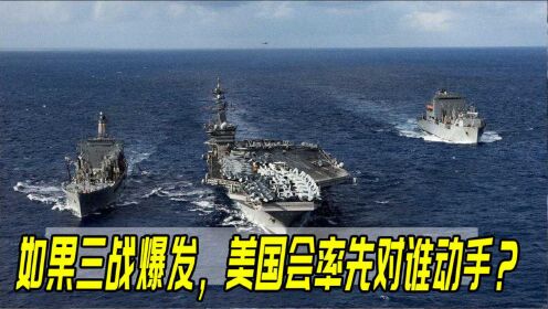 美国正在挑起三战，全球稳定与和平的挑战，美国引发全球稳定与和平的挑战，三战隐忧加剧