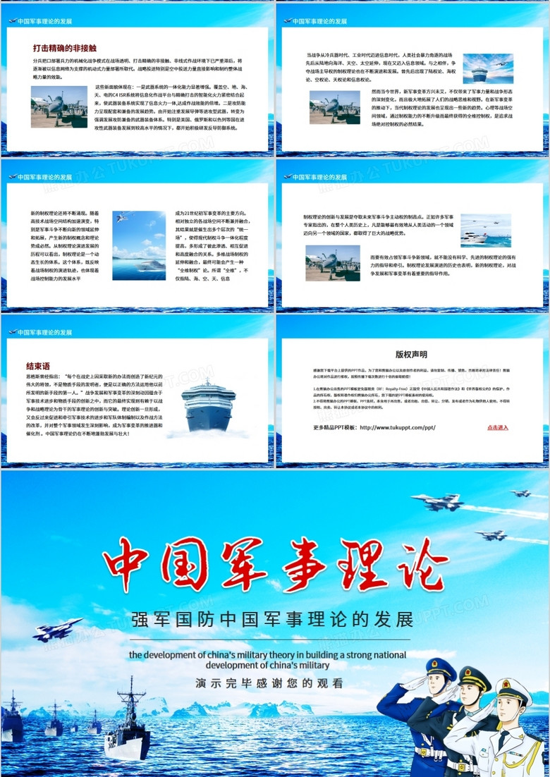 国防军事理论课件,深化理解与应用的重要性,国防军事理论课件,深化理解与应用的必要性