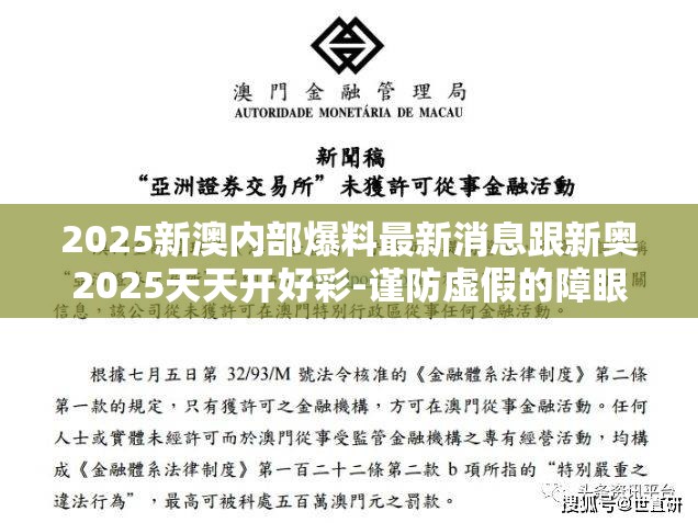 迈向2025，新澳天天开启美好新篇章，迈向2025，新澳开启美好新篇章每一天