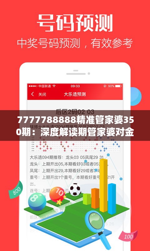 探索未知领域，精准新版7777788888的奥秘，揭秘新版7777788888的神秘面纱，未知领域的探索之旅