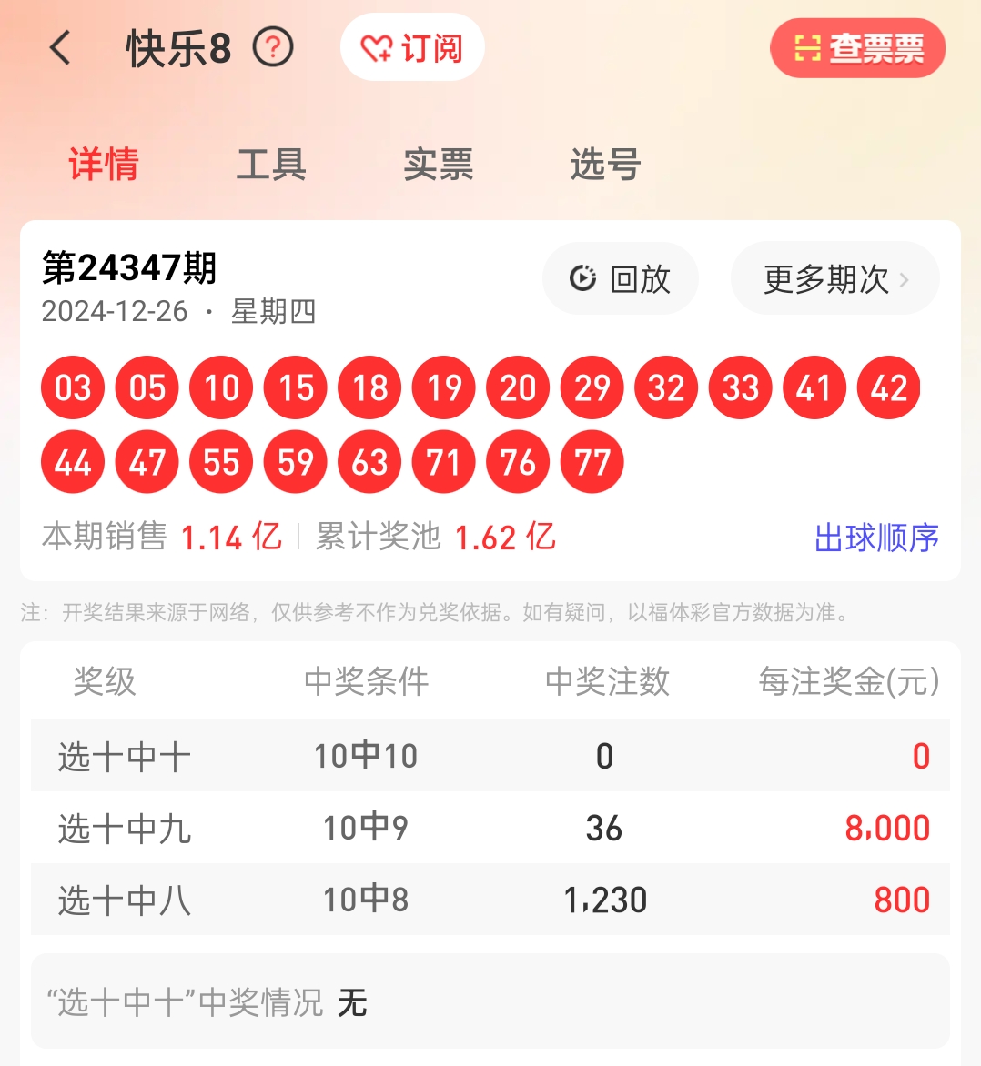 铁算了盘的历史开奖记录，探寻数字背后的故事与奥秘，铁算盘历史开奖记录揭秘，数字背后的故事与奥秘探寻