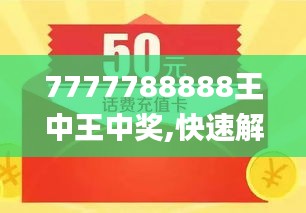 揭秘王中王最新动态，数字背后的故事与未来展望，揭秘王中王最新动态，数字背后的故事与未来展望揭秘王中王最新动态，展望未来发展动向