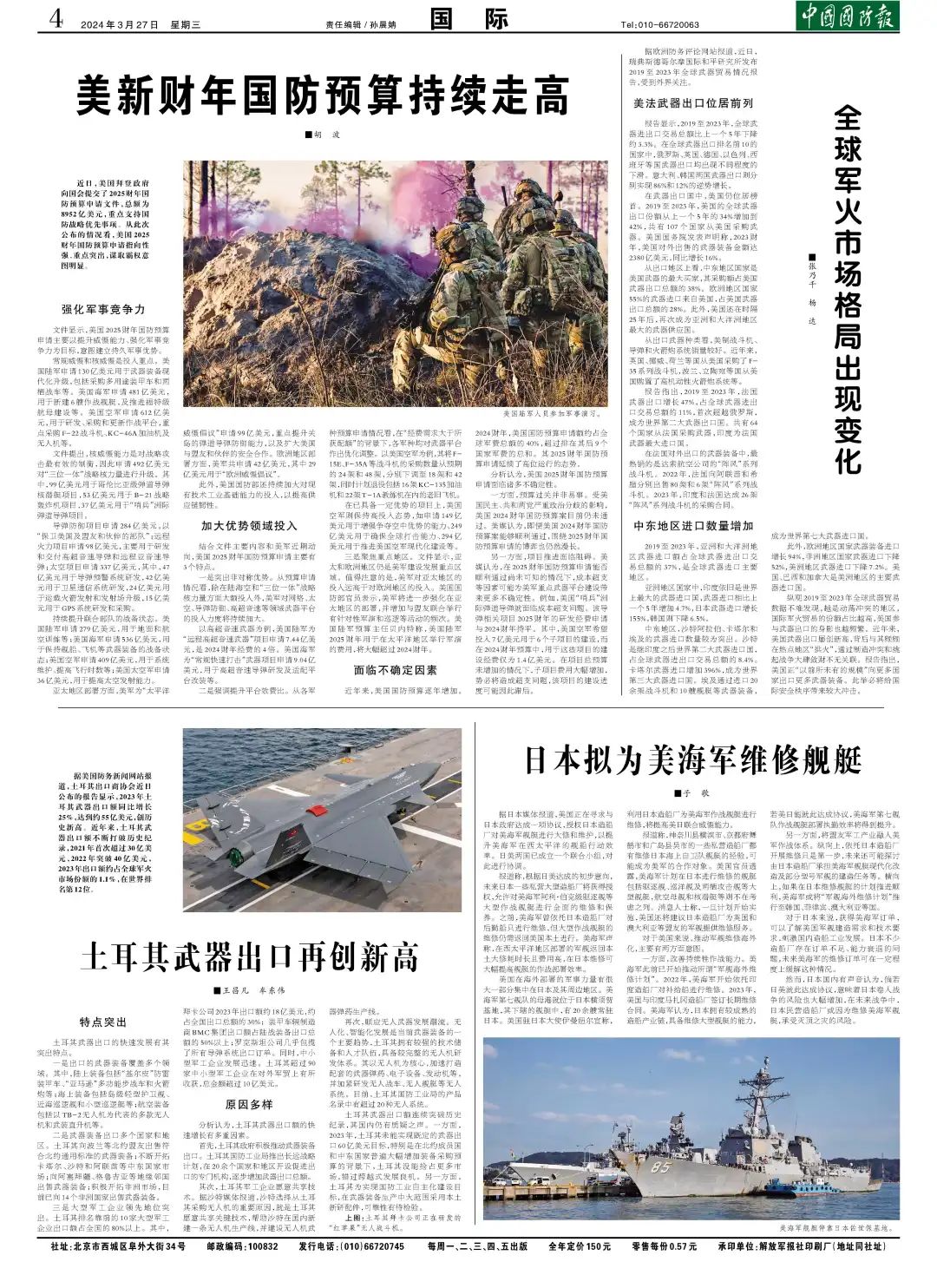 军事新闻，国防力量持续增强，展现大国风采，国防力量持续增强展现大国风采，军事新闻综述