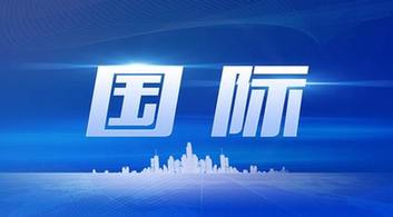 国际时政新闻最新动态，聚焦全球政治格局变化与未来展望（XXXX年），全球政治格局变化与未来展望，XXXX年国际时政新闻最新动态聚焦