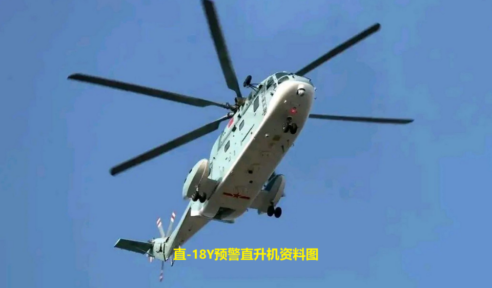 直18预警直升机的性能解析，直-18预警直升机性能深度解析